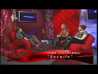 transmission of the sexual revolution, the theme of the transmission of sexwife
